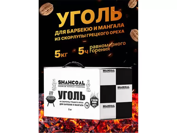 Уголь для барбекю и мангала