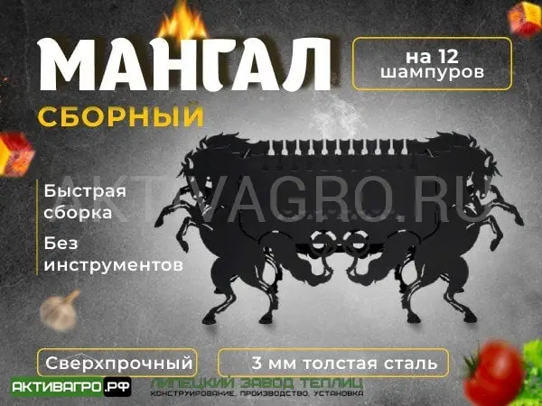 Мангал «Кони» Мангал «Кони»