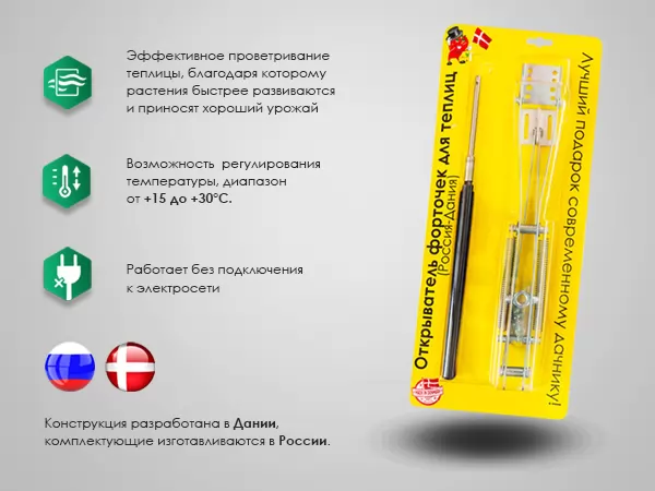 Автоматический открыватель форточек